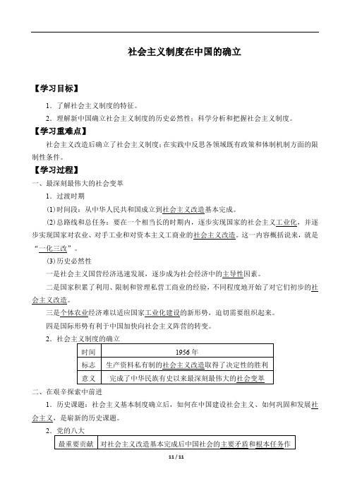 (学案)社会主义制度在中国的确立