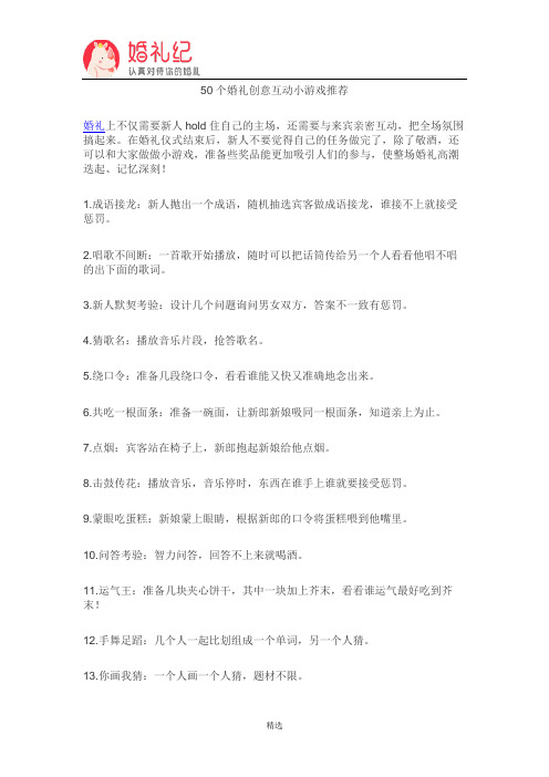 50个婚礼创意互动小游戏推荐