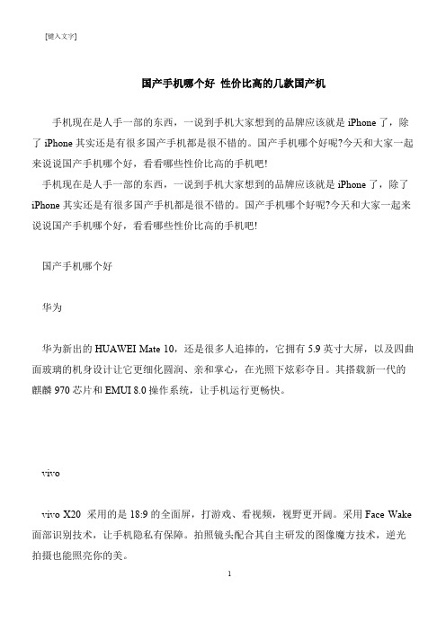 【推荐下载】国产手机哪个好 性价比高的几款国产机