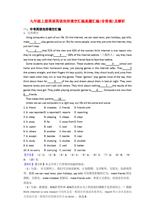 九年级上册英语英语完形填空汇编真题汇编(含答案)及解析