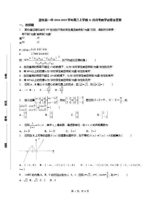 邵东县一中2018-2019学年高三上学期11月月考数学试卷含答案