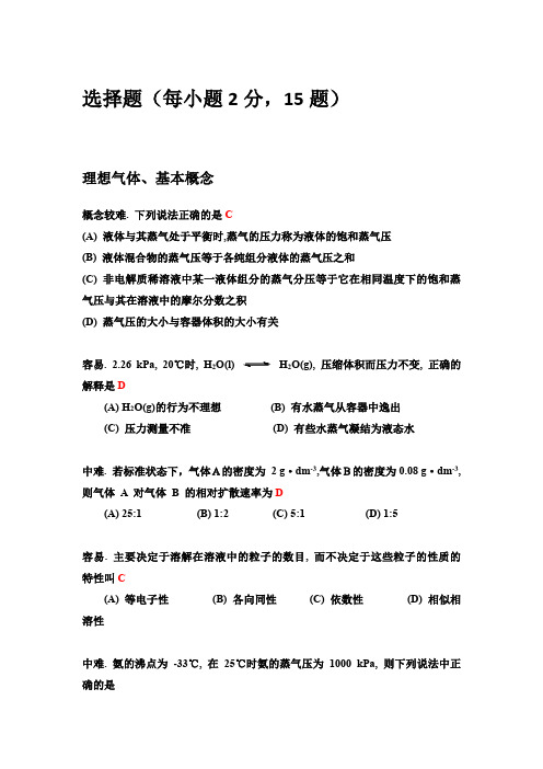 《大化无机》期末总复习