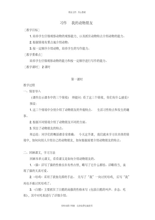 新人教部编版小学语文四年级下册习作四(教案+反思)