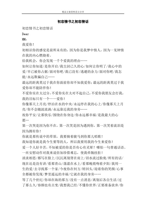 初恋情书之初恋情话-精品文案范文