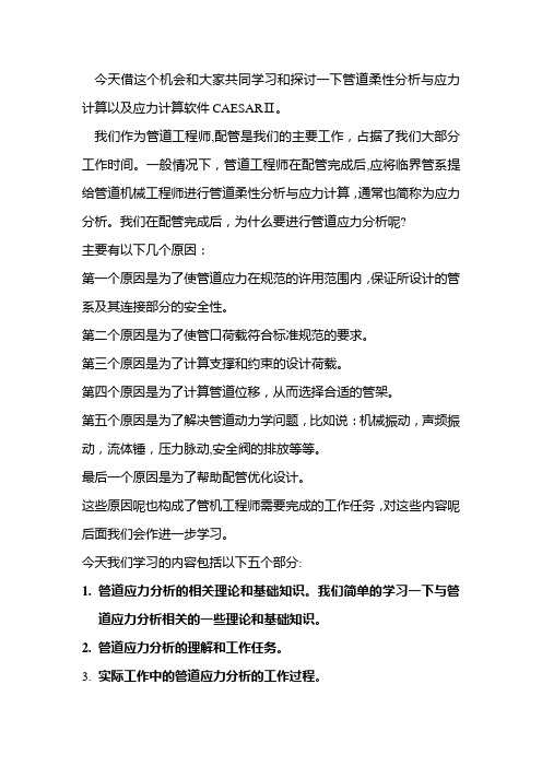 管道柔性分析与应力计算【范本模板】