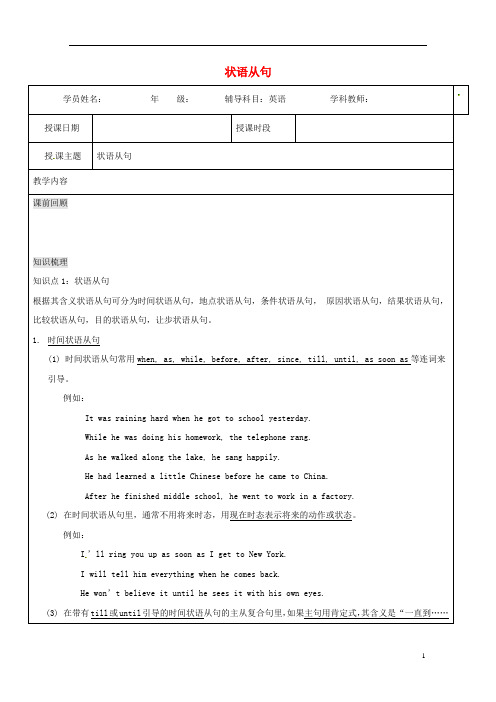 通用版2019中考英语二轮复习状语从句讲义2201903141191
