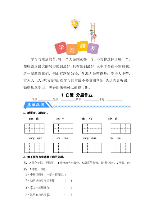 【分层作业】最新人教部编版小学五年级上册语文《白鹭》课时练
