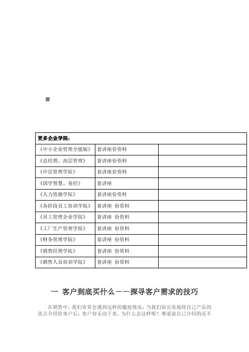 探寻客户需求的技巧