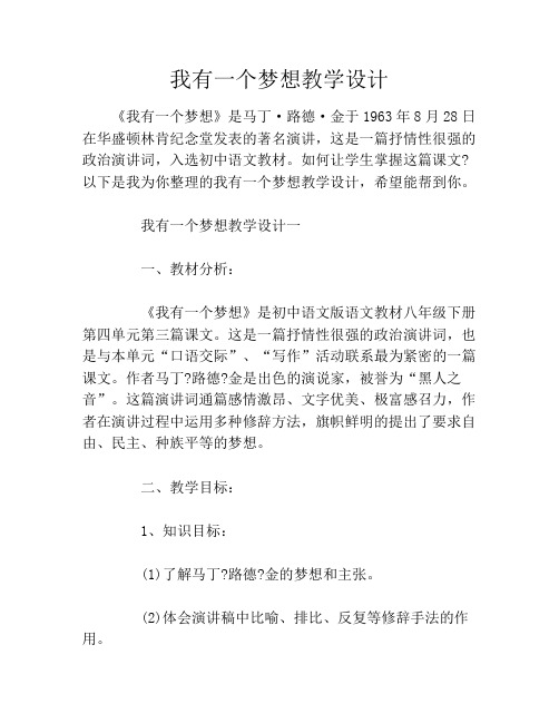 我有一个梦想教学设计