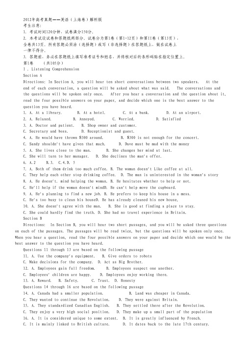 2012年高考真题——英语(上海卷)解析版.pdf