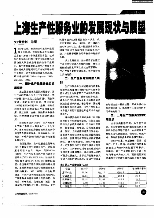上海生产性服务业的发展现状与展望
