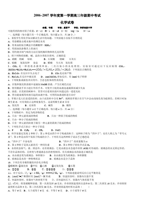2006~2007学年度第一学期高三年级期中考试