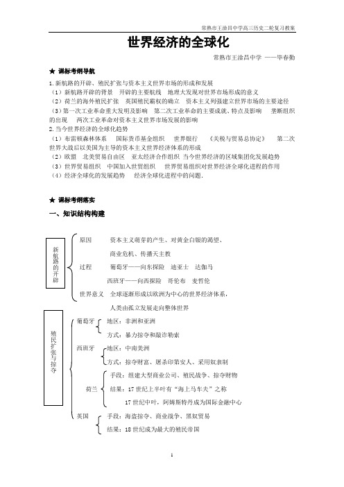 2009届高考历史二轮专题复习教案