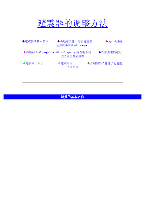 避震器的调整方法