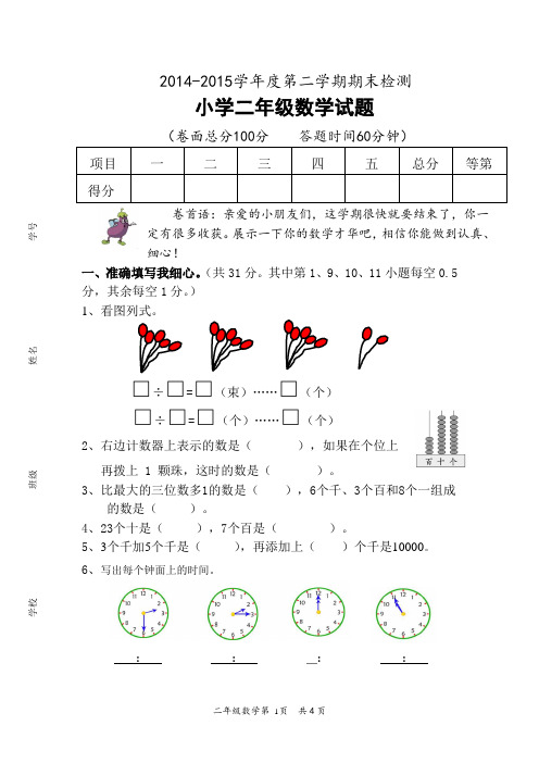 2015二年级下册数学期末试题