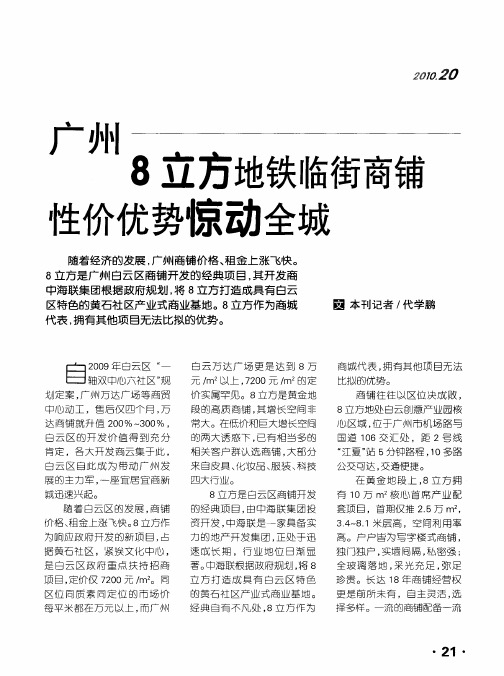广州8立方地铁临街商铺性价优势惊动全城
