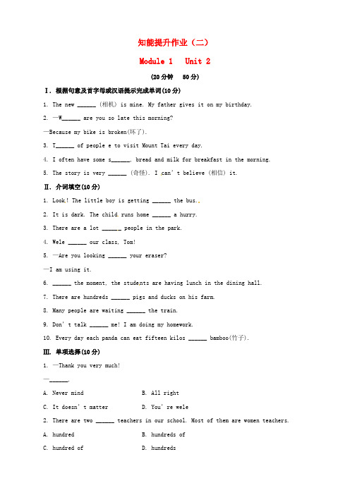 七年级英语下册 知能提升作业二 Module 1 Unit 2精练精析 (新版)外研版