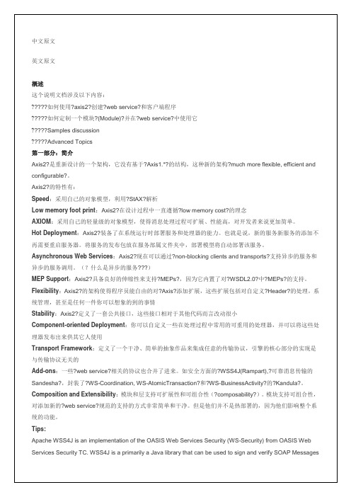 Axis2中文手册【Word版】15p