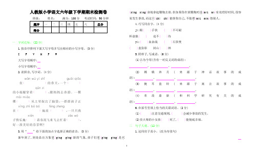 人教版2017-2018学年下学期六年级语文期末检测卷(含答案)