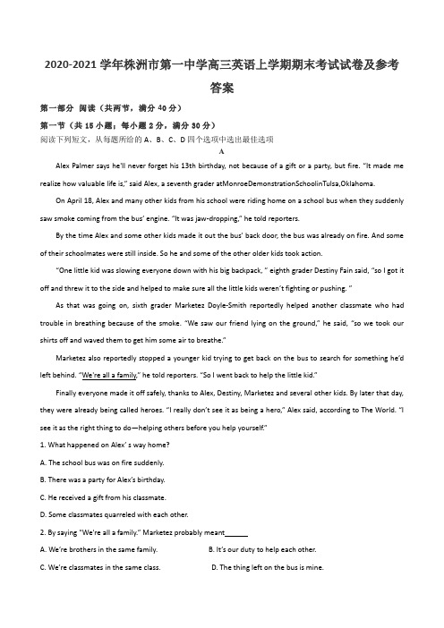 2020-2021学年株洲市第一中学高三英语上学期期末考试试卷及参考答案
