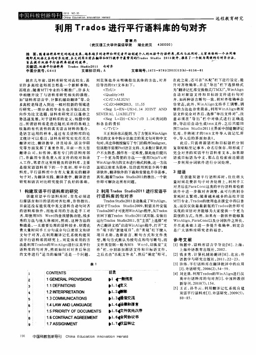 利用Trados进行平行语料库的句对齐