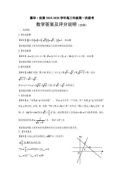 2020年新疆一模文科数学答案  