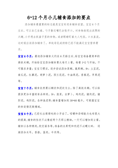 6~12个月小儿辅食添加的要点