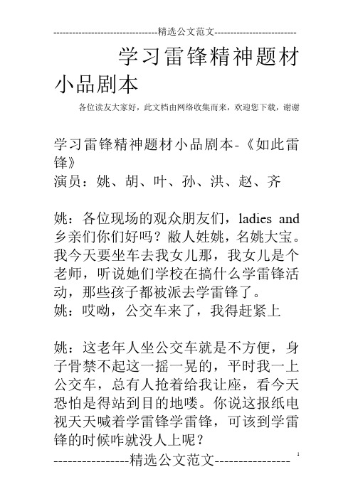 学习雷锋精神题材小品剧本