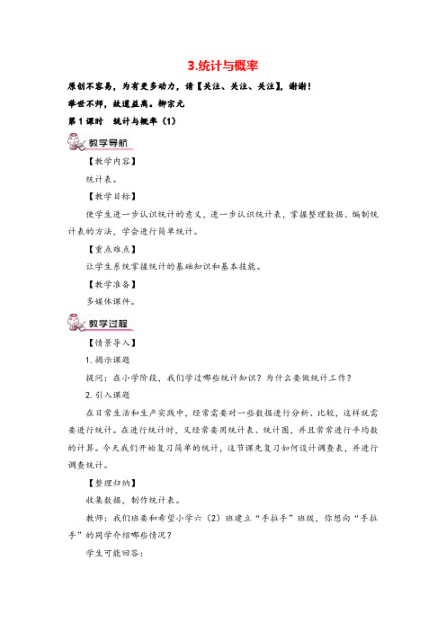 人教版六年级下册数学 统计与概率(1)(教案)