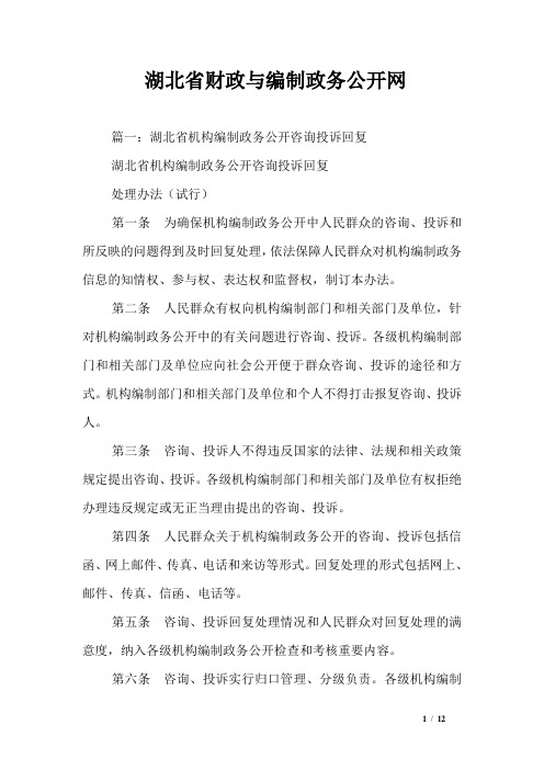 湖北省财政与编制政务公开网