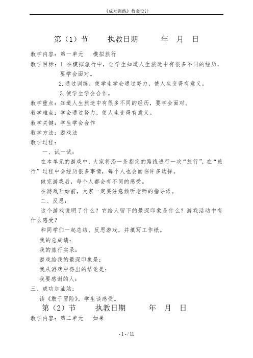 《成功训练》教案设计