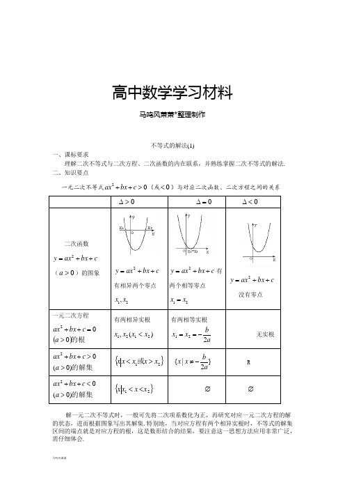 人教A版数学必修一四川省成都七中高一数学复习：初高中衔接内容：不等式的解法(1).docx
