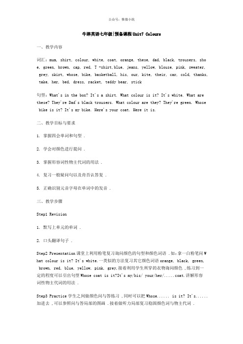 预备课程Unit 7 教案