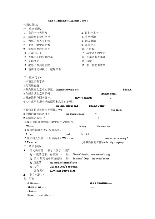 7B   Unit 3 Welcome to Sunshine Town知识点总结