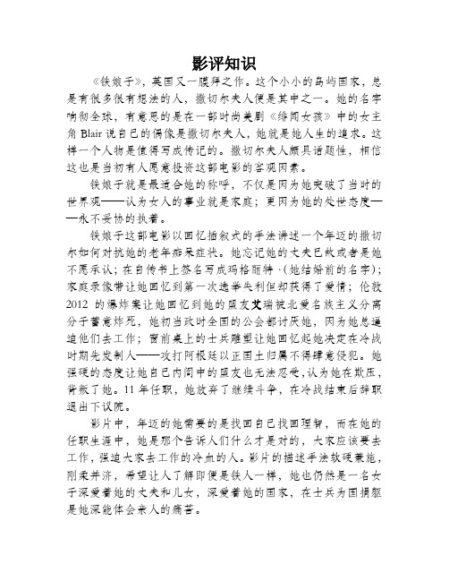 《铁娘子》影评：集性成命