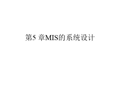 系统设计