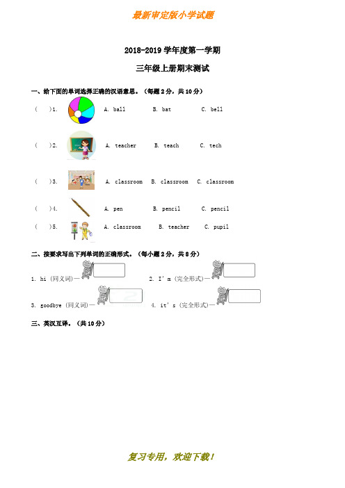 ★精选★ 2019-2020学年度第一学期外研版三年级上册英语期末检测卷 5--推荐练习