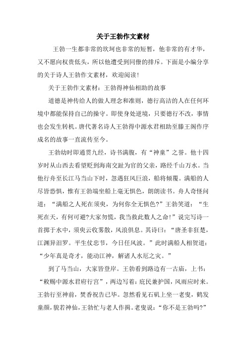 最新关于王勃作文素材