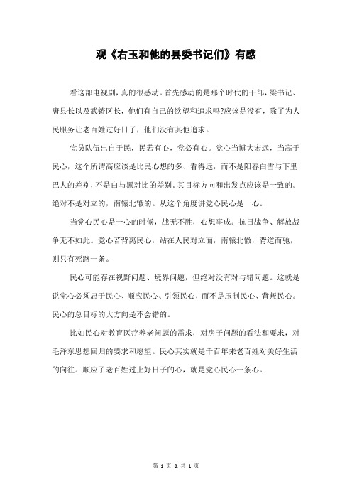 观《右玉和他的县委书记们》有感