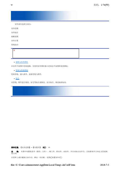 006室外部分-T20天正给排水V2.0操作使用教程分解版
