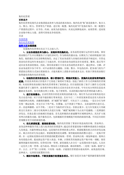 集约化管理