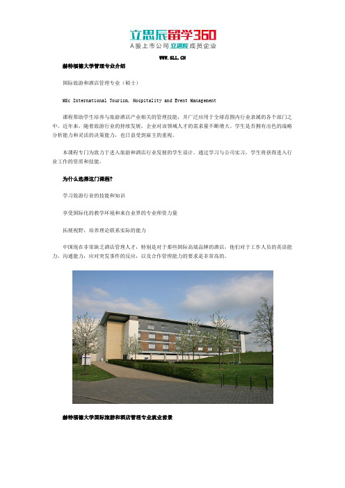 赫特福德大学管理专业