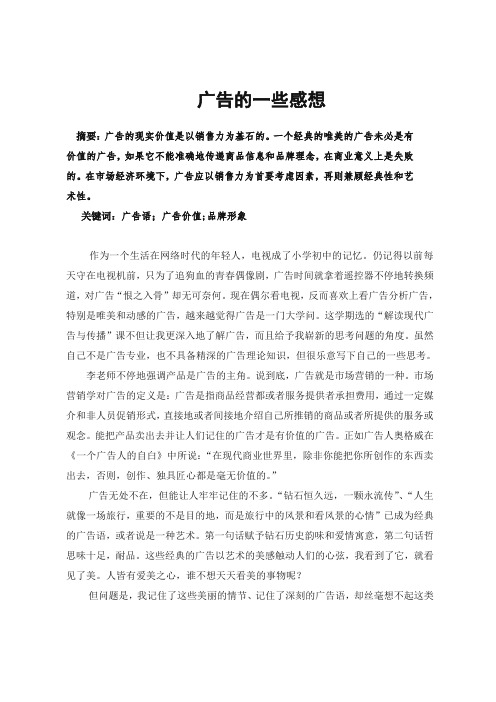 大学广告学期末论文