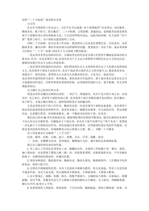 二十字优秀学生评语