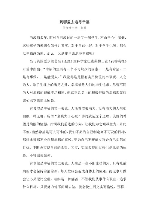 张勇随笔