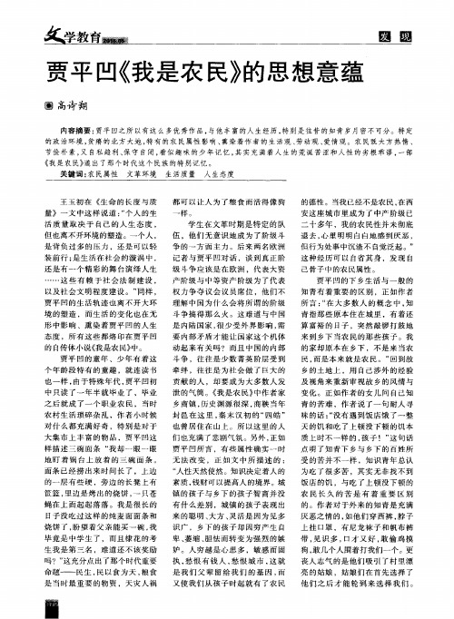 贾平凹《我是农民》的思想意蕴
