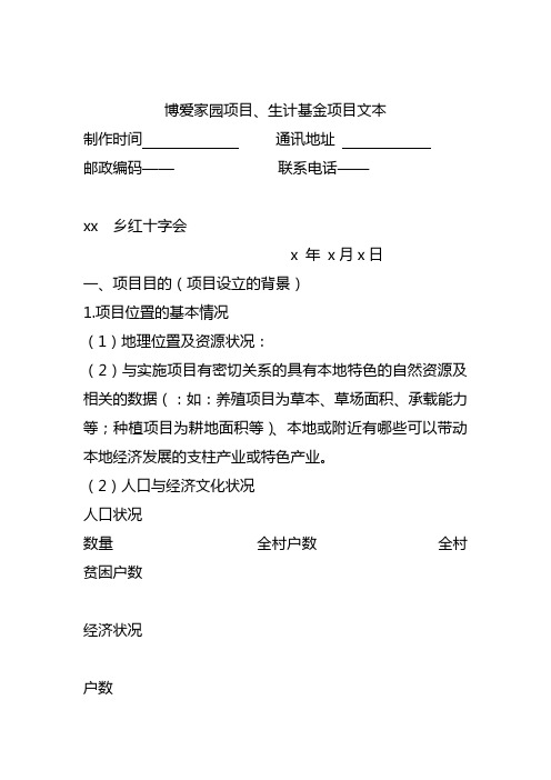 博爱家园项目1(1)