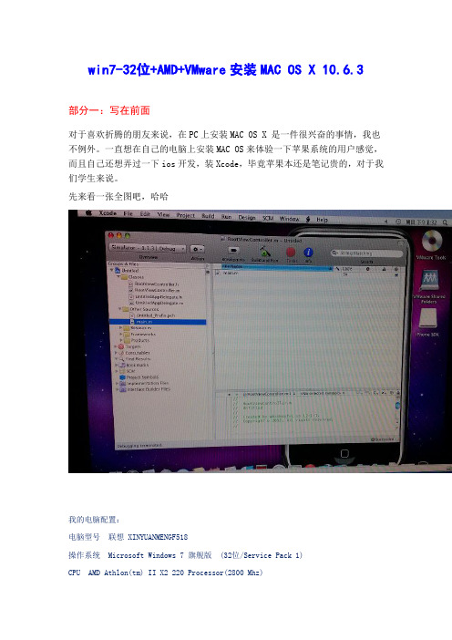 win7-32位+AMD+VMware安装MAC OS X 10.6.3