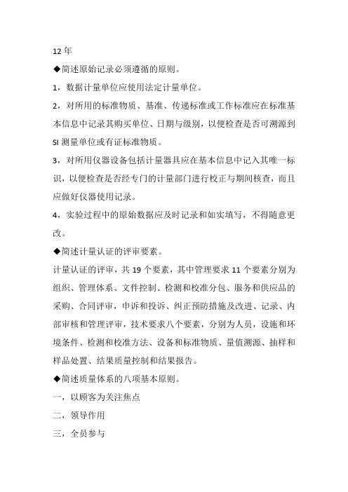 临床检验实验室管理历年大题