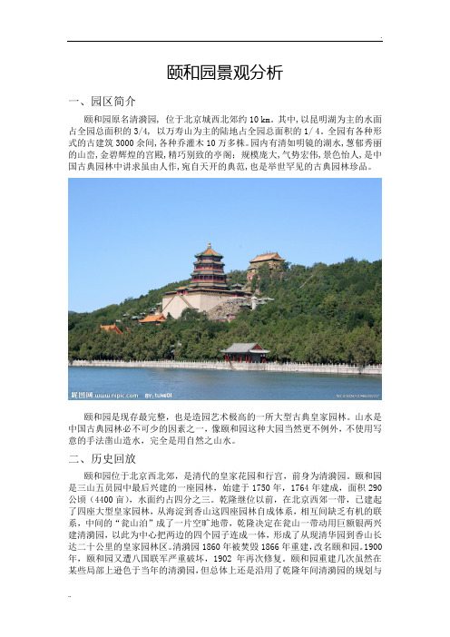 颐和园景观分析